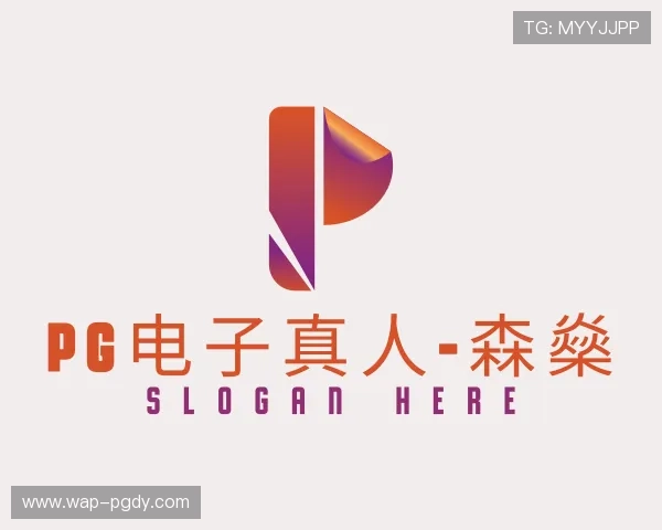 介绍pg电子真人-森燊